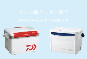 釣り用クーラーボックスの選び方!最適なサイズは?