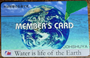 上州屋のポイントカード
