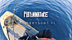 【SUPフィッシング釣行記】反則技を使ったら、あの魚から恩返しを受けた話
