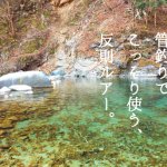 管釣りルアーはスプーンだけじゃない!反則レベルの最強ルアー紹介!